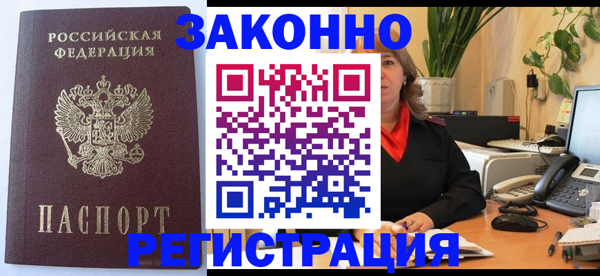 временная прописка в Апрелевке