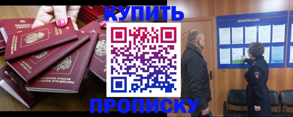 прописка штамп в Апрелевке