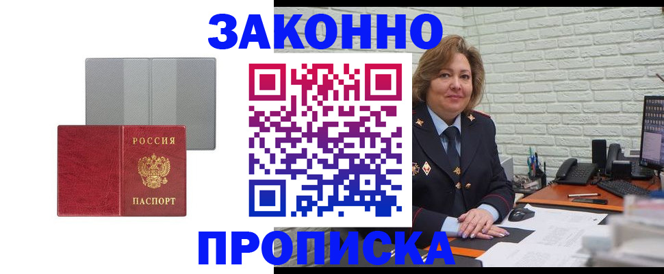 прописка гарантия в Апрелевке