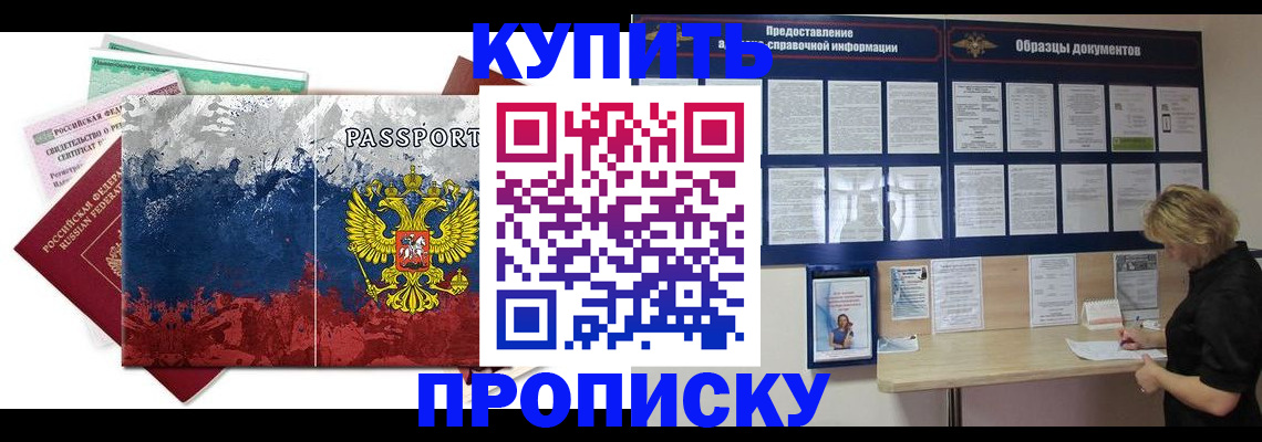 прописка в квартире в Апрелевке